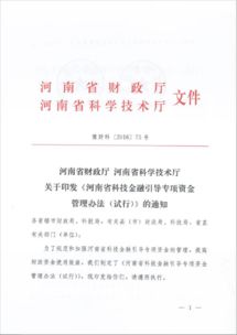 河南調(diào)整科技金融引導(dǎo)專項資金支持范圍，技術(shù)轉(zhuǎn)讓企業(yè)迎來新機遇